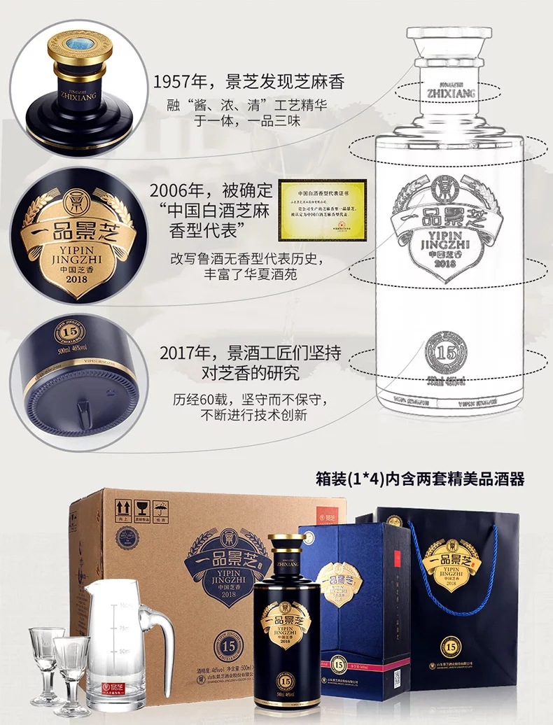 一品景芝15 芝麻香53度 国产白酒 500ml 单瓶装(一箱4瓶)