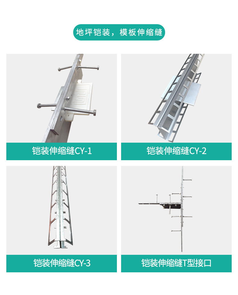 是否跨境货源否规格cy-2,cy-3,t型接口,cy-1货号地面模板,铠装伸缩缝