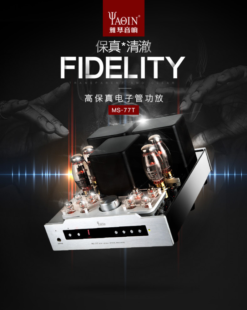 雅琴ms-77t胆机功放 电子管推挽胆机 发烧hifi