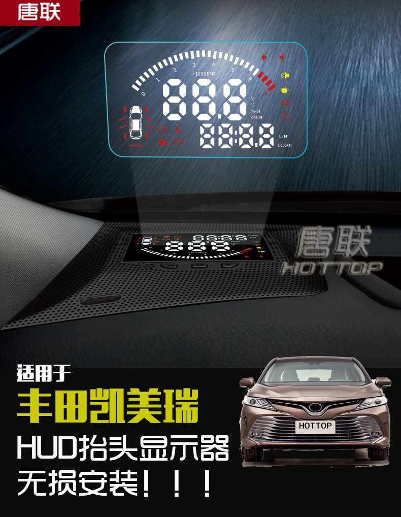唐联适用于八代凯美瑞抬头显示多功能车载hud速度高清投影仪