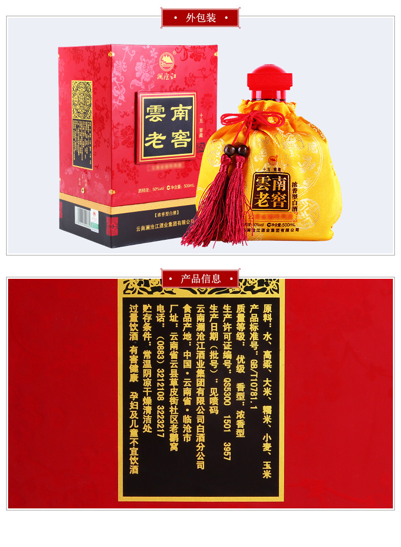 白酒五粮口感浓香型白酒批发50度澜沧江云南老窖礼盒装老酒厂