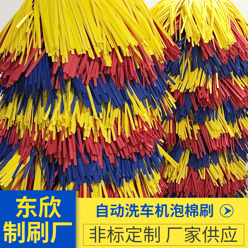 全自动电脑洗车机毛刷洗车机泡绵刷洗车机毛刷海绵条刷汽车清洁刷