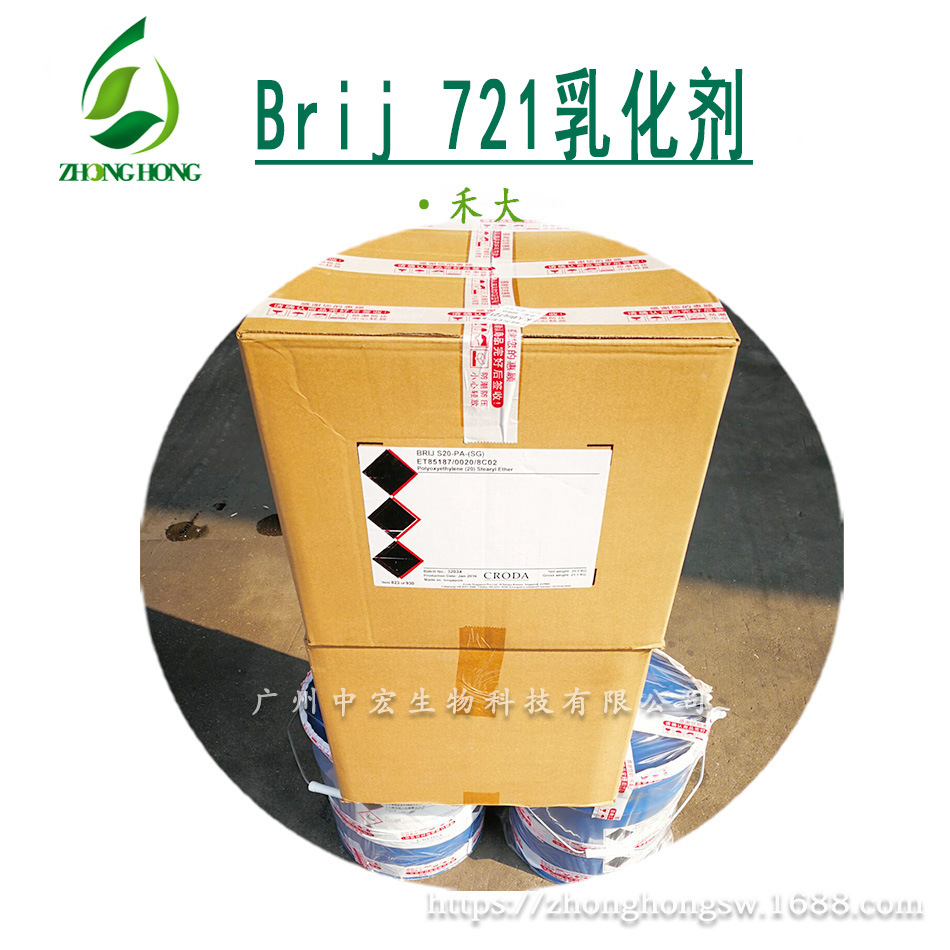 批发供应 禾大brij 721 聚氧乙烯21 硬脂醇聚醚-21 乳化剂