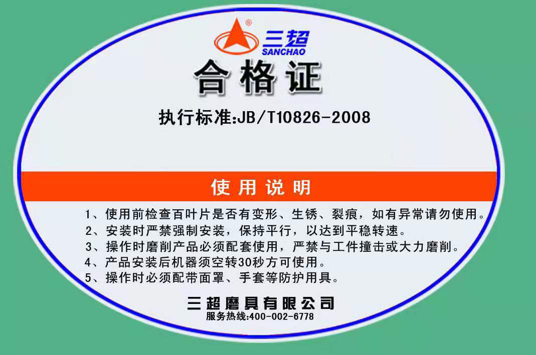 使用说明合格证1