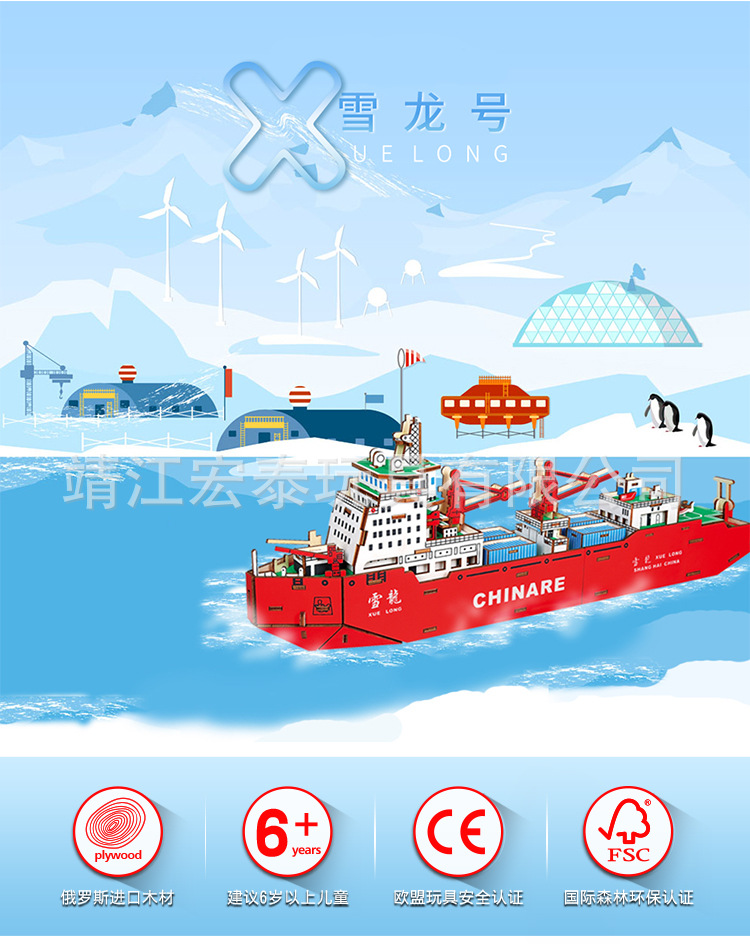 宏泰玩具厂家供应3d木制拼图 儿童益智玩具雪龙号考察船仿真模型