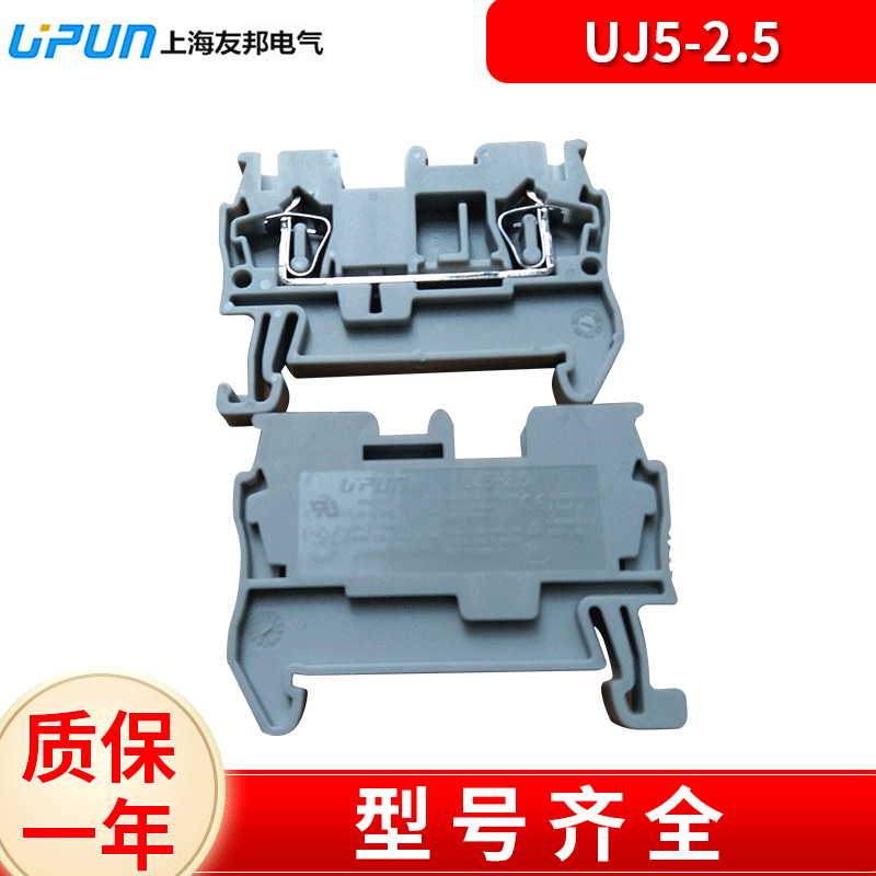 UJ5-2.5上海友邦电气接线端子 导轨式经济型接线端子排2.55mm铜芯