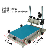 手动丝印机 小型精密平面丝印机
