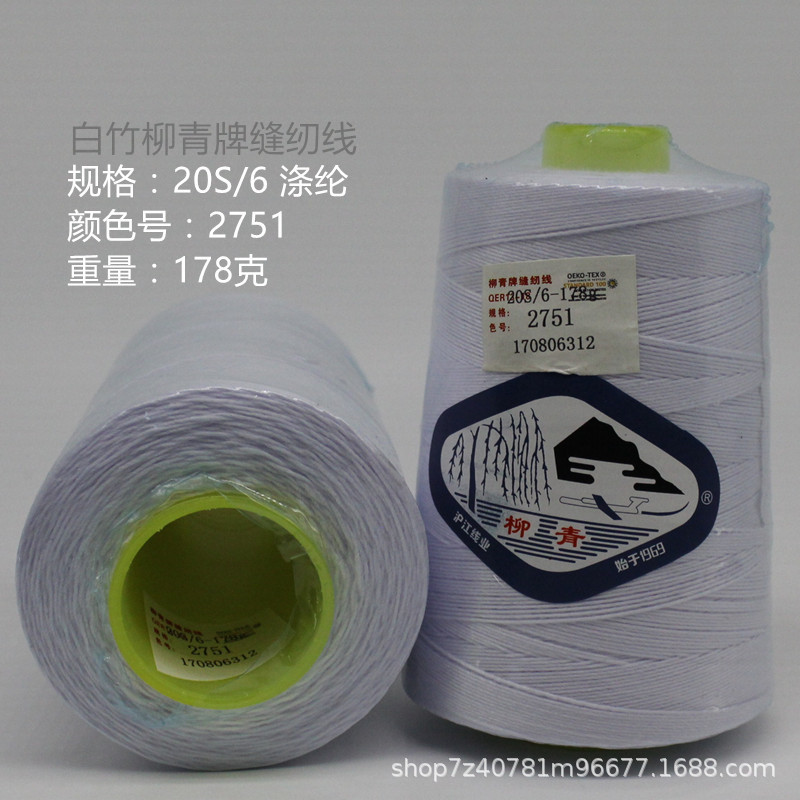 柳青206涤纶缝纫线牢固粗宝塔线大黑白色快递打包线封口编织袋线