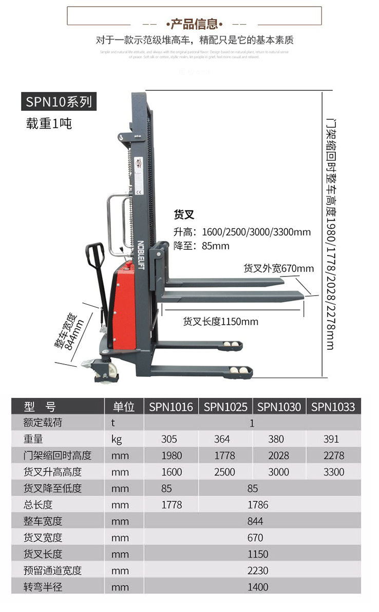 诺力spn15半电动液压托盘堆高车电动升降叉车载重1.5吨堆垛车铲车