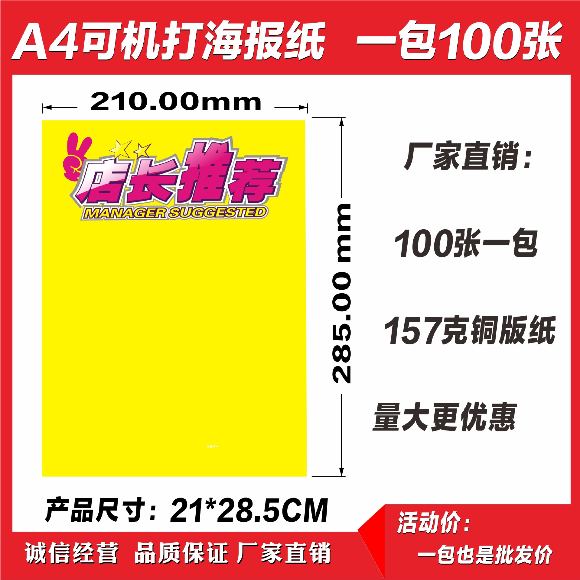 100张双面a4可打印pop海报纸全黄空白纸爆炸贴超市广告价格签