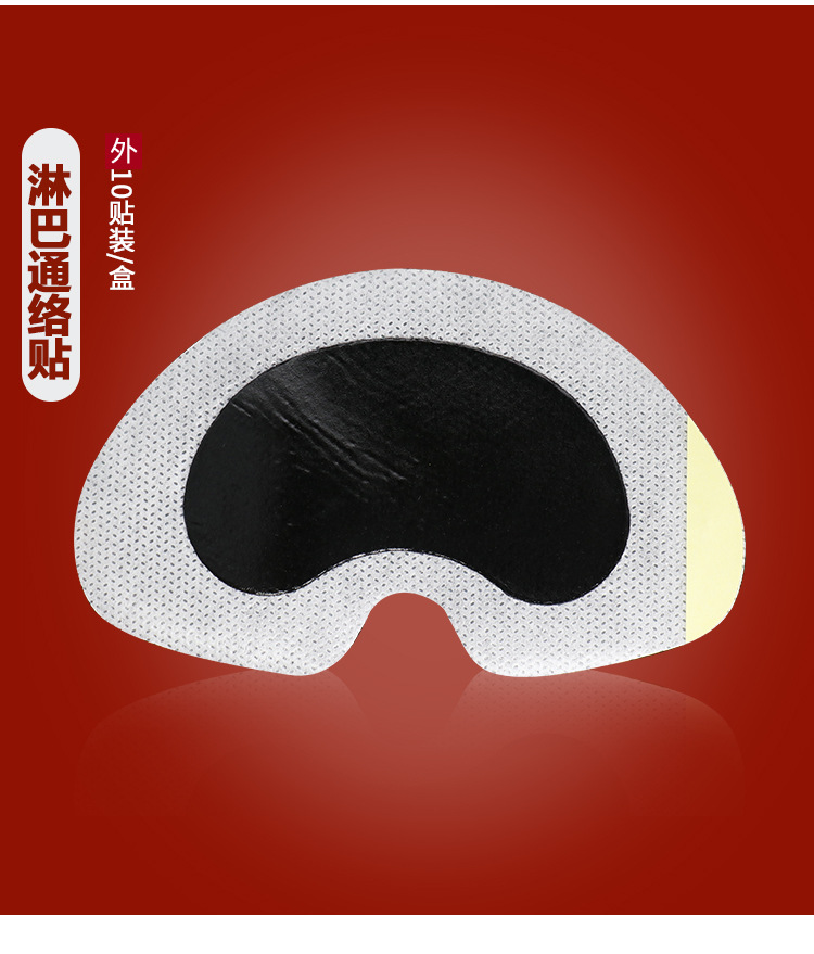 淋巴贴淋巴通luo贴腋下副乳贴乳腺腹股沟shu通散结贴一件代发