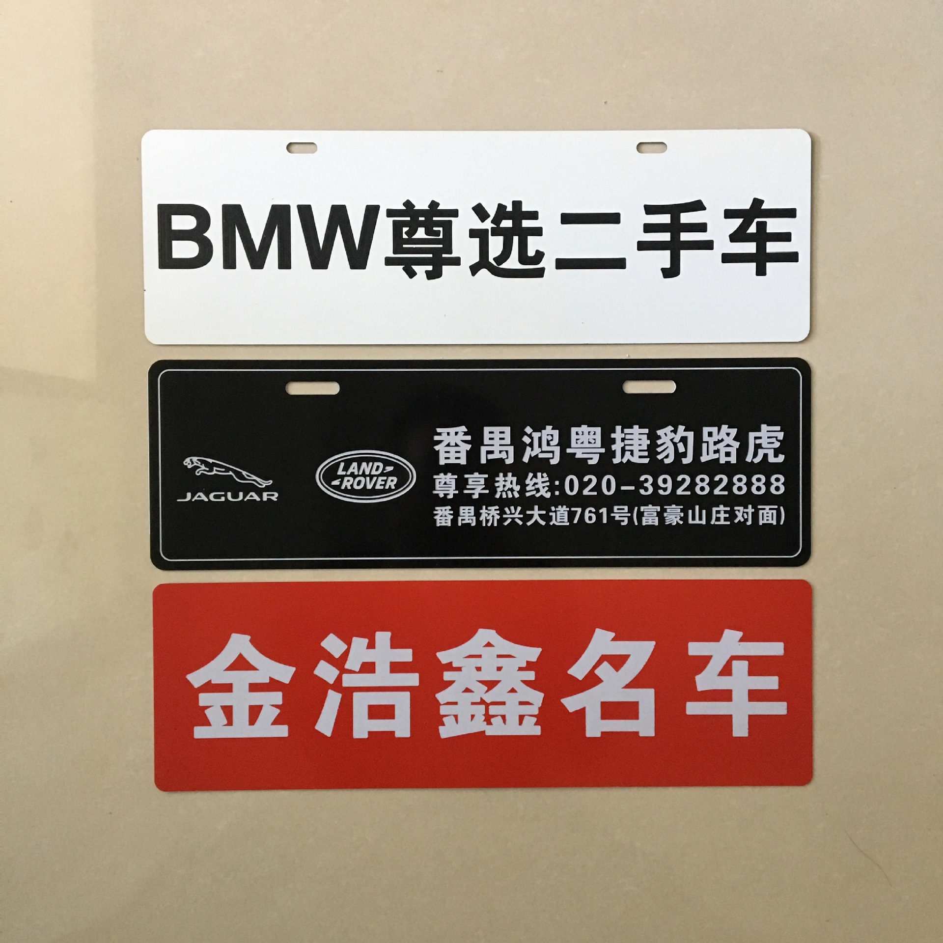 新车车牌4s车牌广告车牌车行车牌塑料广告车牌