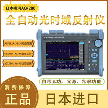 日本横河AQ7280光时域反射仪便携式OTDR光纤故障测试仪断点