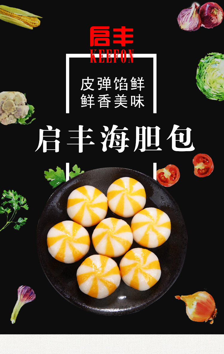 台式火锅食材 关东煮丸子 川见品项的海胆风味包 启丰品牌海胆包
