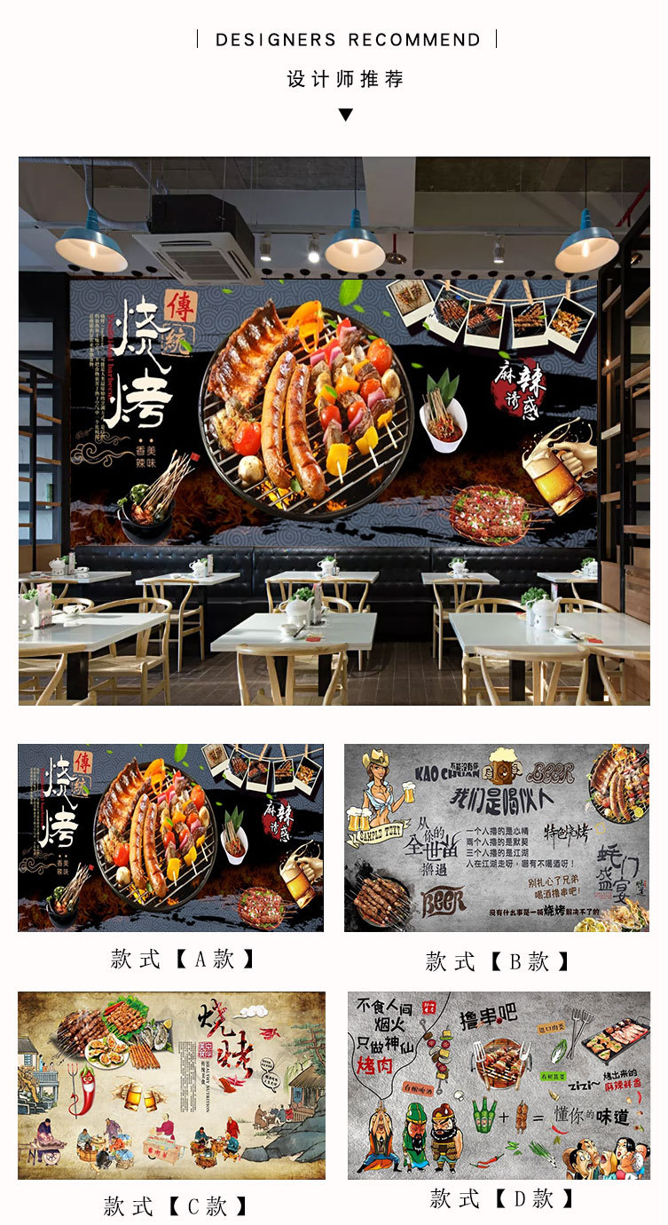 烤肉烧烤店背景墙纸壁纸小吃店中国美食手绘定制火锅店餐厅壁画