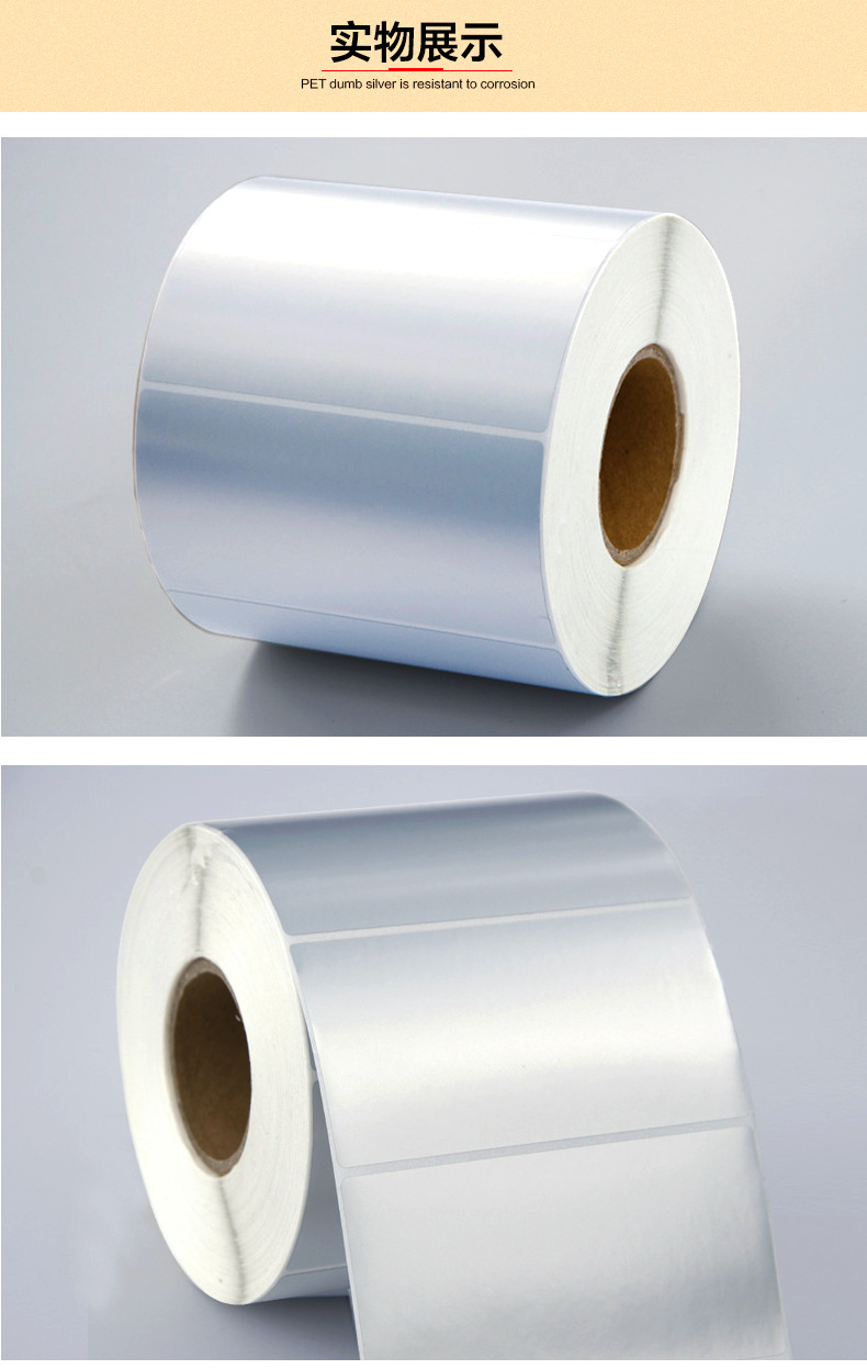 防水pet哑银不干胶撕不烂条形码不干胶贴纸亚银消银龙标签纸定做