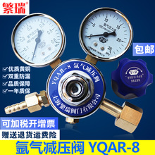 上海繁瑞直销氩气减压阀YQAR-8钢瓶调节器氩气AR压力表全铜减压阀