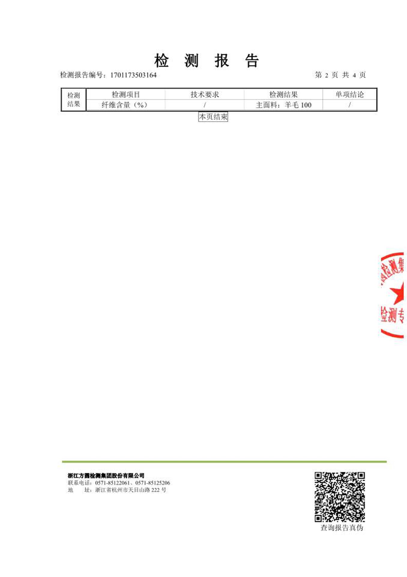 质检报告 【100羊毛】.jpg