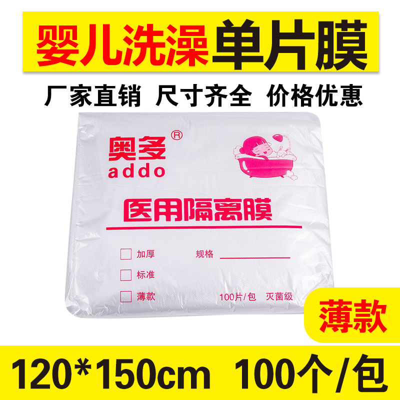 一次性薄款洗澡盆膜宝宝洗澡单片膜医院隔离膜浴盆膜浴膜婴儿洗澡