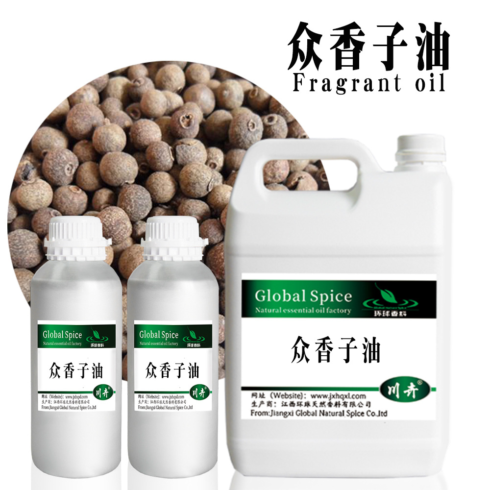 众香子油cas8006777多香果油众香子叶油小量起批