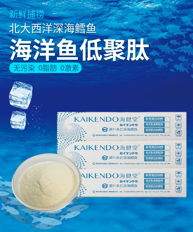 海洋鱼低聚肽 500小分子食用营养强化剂胶原蛋白肽粉可冲服1kg起