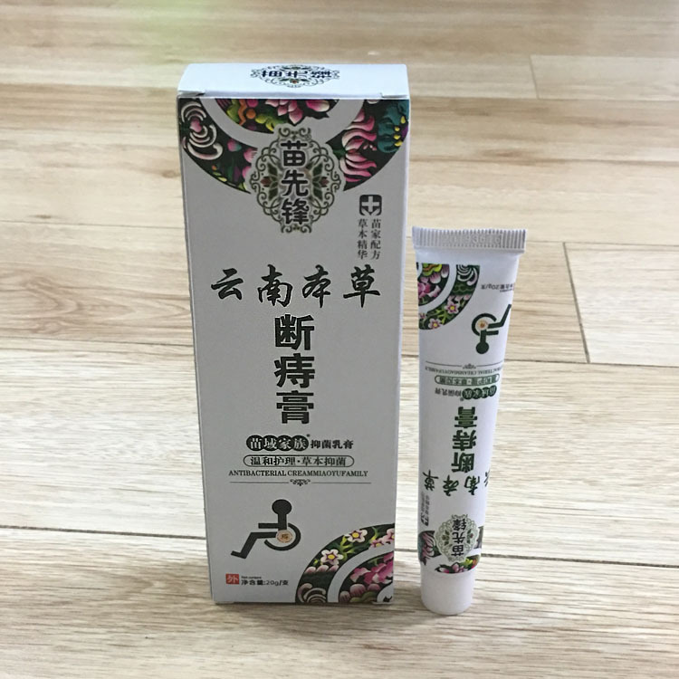 云南本草断痔膏 苗先锋草本软膏内外用软膏20g厂家直销