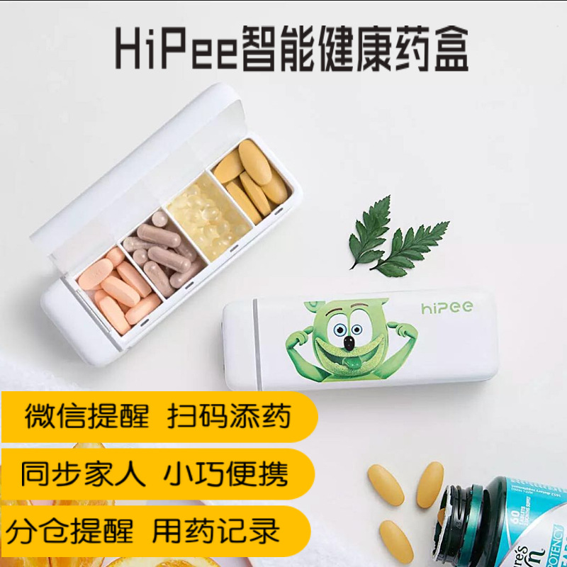 新品hipee智能健康药盒定时微信提醒扫码添药分仓用药记