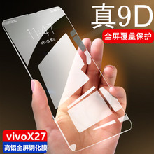 vivo NEX钢化膜z3x蓝光膜x21高清膜x27pro膜x23手机贴膜s1保护膜