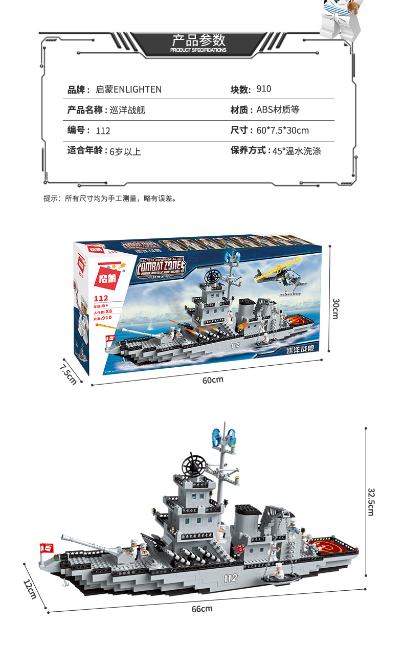 启蒙积木1406核电动力航空母舰1411海洋巡洋舰海事船男孩拼装玩具