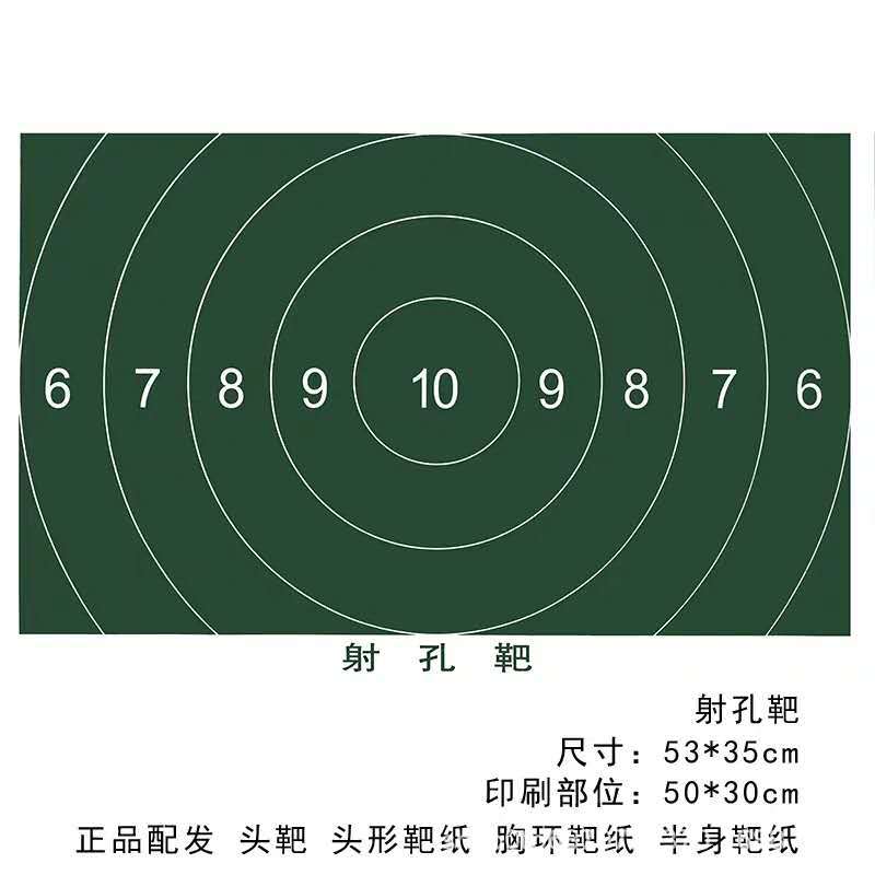 射孔靶纸
