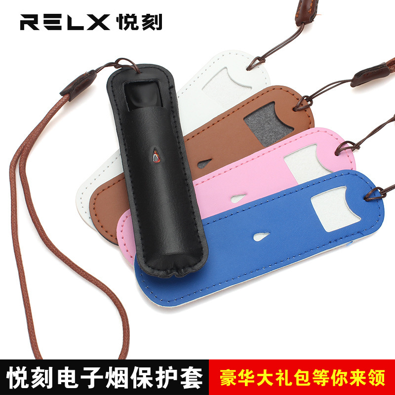 relx悦刻电子烟保护套定制便携烟杆小皮套防摔防尘挂绳正品配件
