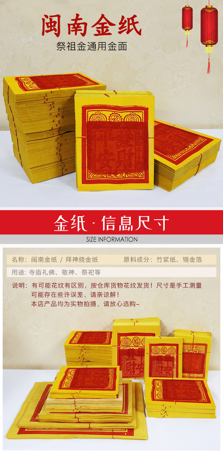 台湾金纸闽南平安发财金 土地公拜神 初二十六烧金纸 25裁6刈