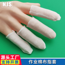 批发作业棉布指套白色纯棉布手指套电子厂无尘车间作业防护布指套