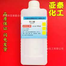丙三醇 化学试剂 分析纯AR 甘油 500ml 瓶装 CAS:56-81-5 亚泰