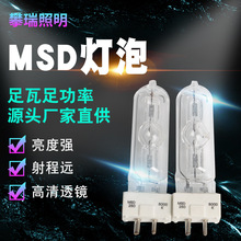 厂家直销定制 MSD250  8000K 回光灯泡/石英灯泡/影视灯泡