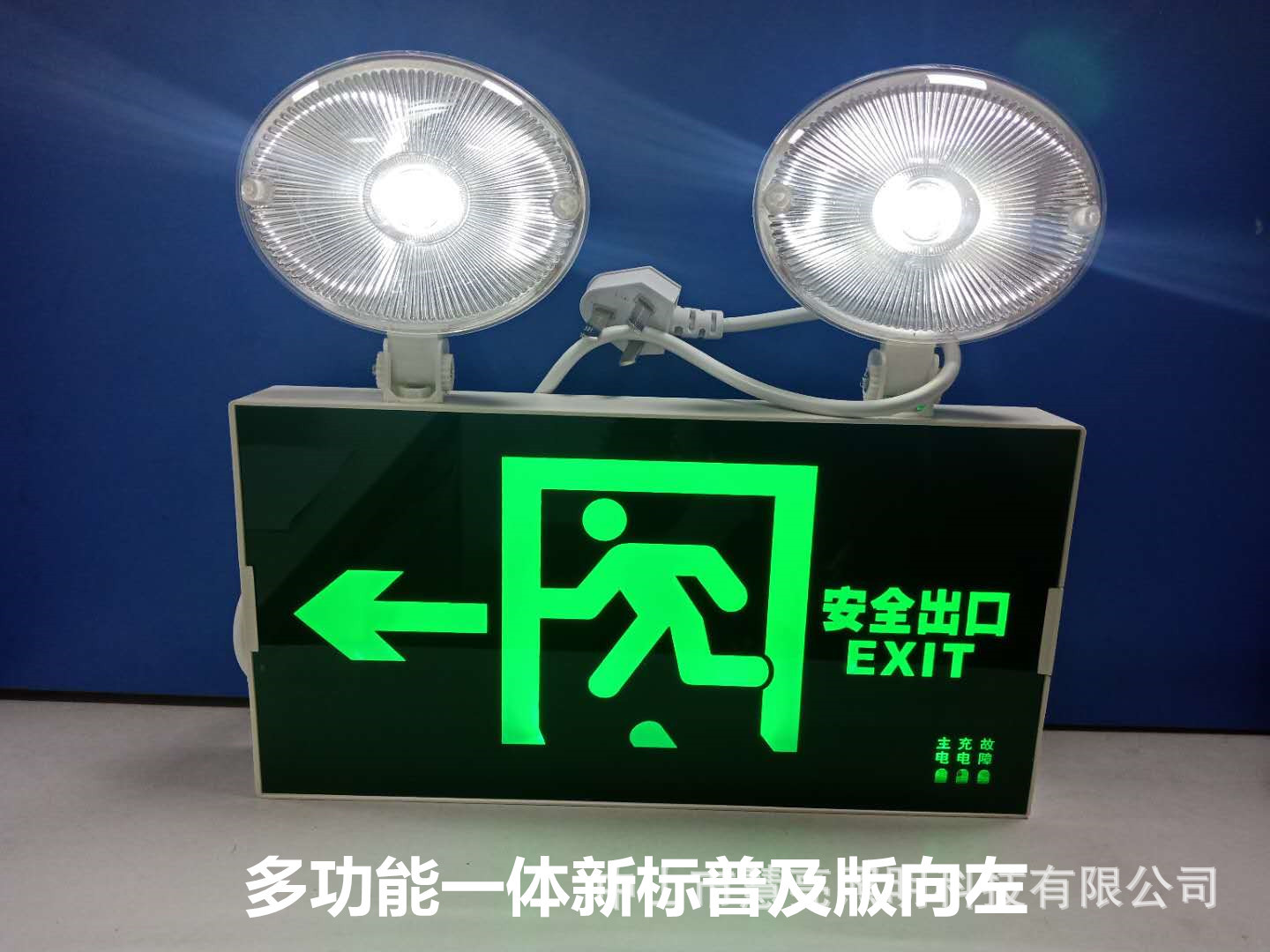 led消防应急两用一体双头灯 安全出口指示灯牌疏散停电双头应急灯