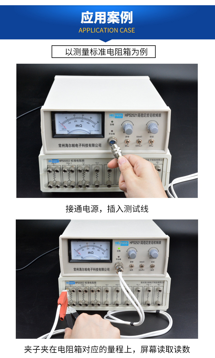 高稳定度毫欧姆表hps2521可扩展型(指针式)