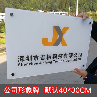 公司门牌定制 制作厂牌广告牌 亚克力牌匾定做 挂牌企业logo形象