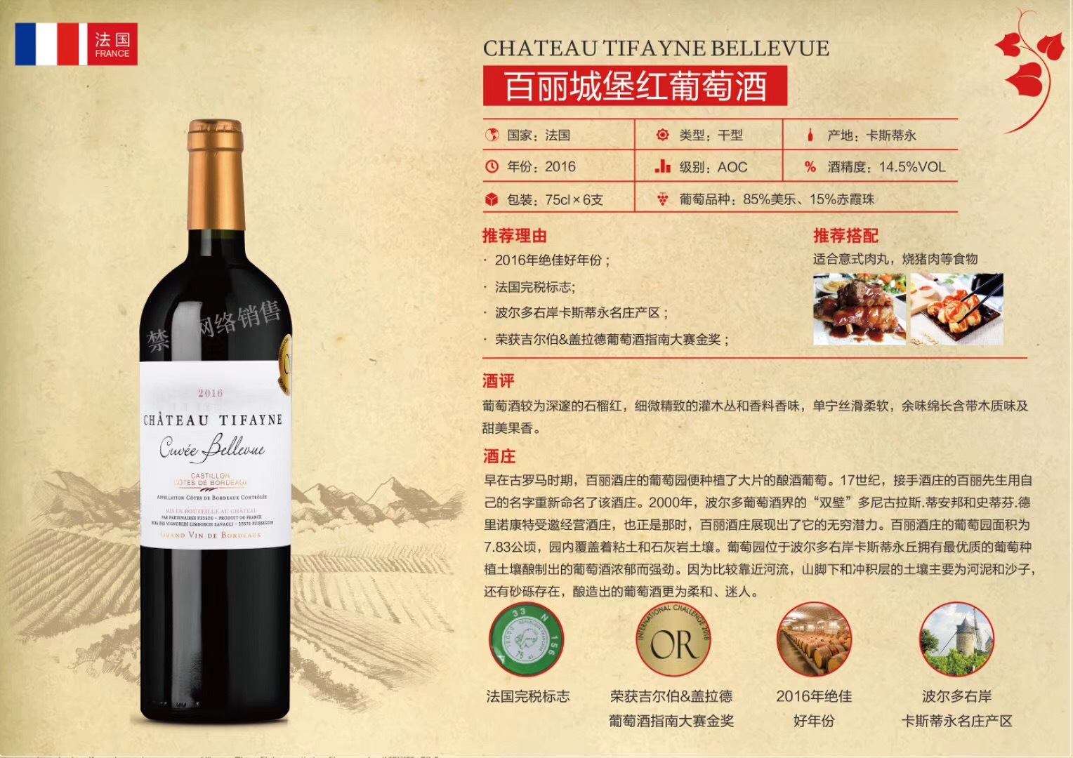 法国波尔多顶级村庄级百丽城堡chateau tifayne bellevue红葡萄酒