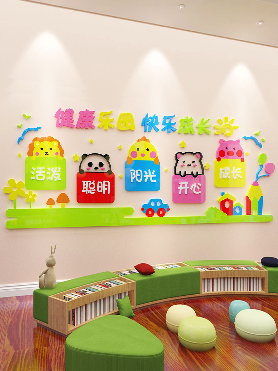幼儿园健康乐园装饰亚克力公告栏墙壁墙贴儿童教室环境布置文化墙