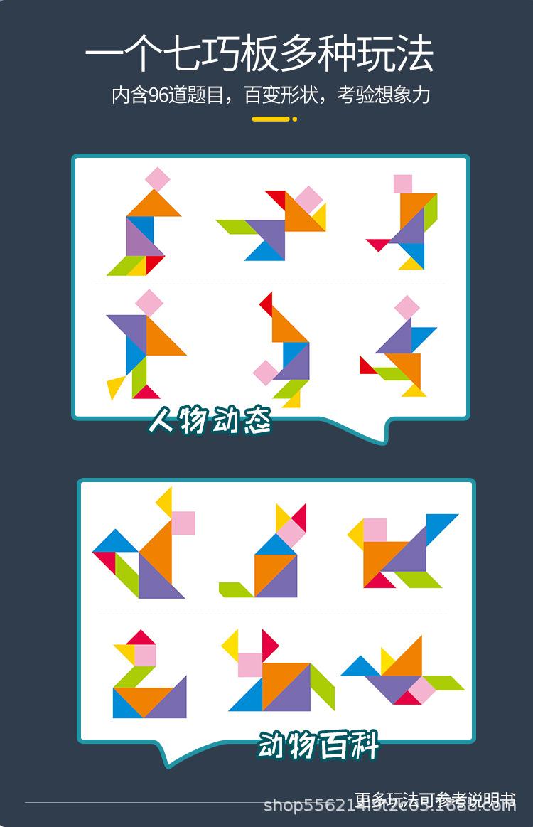 儿童礼物狐狸七巧板 幼儿园益智拼板小学智力儿童早教拼图玩具