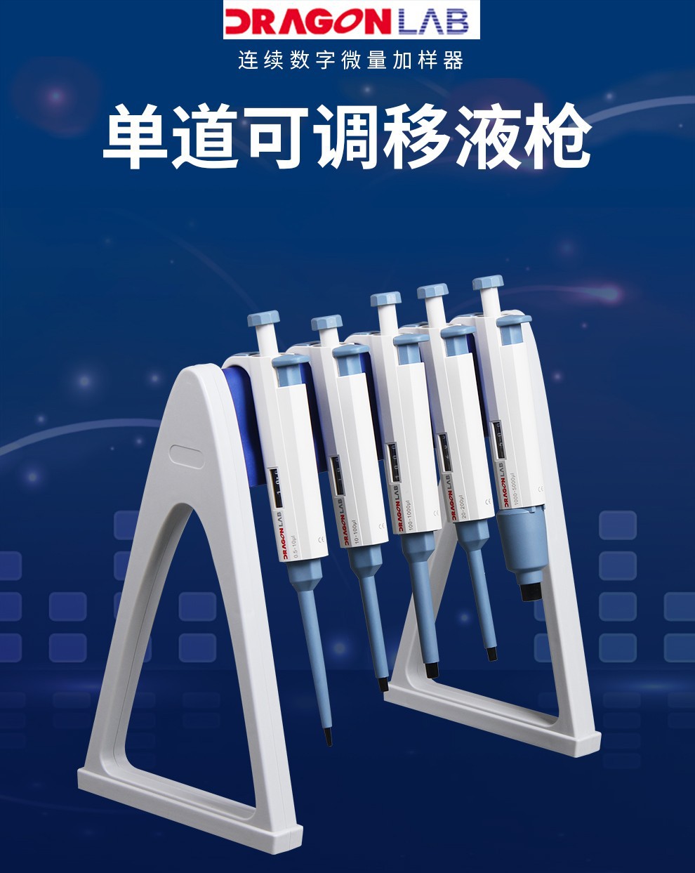 大龙手动单道移液器实验室移液器加样枪买一支送1包吸头