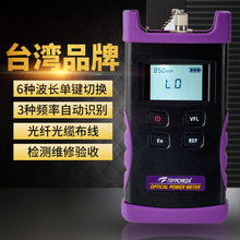 台湾拓伏锐FT-6106光功率计光纤测试仪高精度光功率测试器检测仪