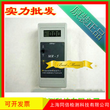 热辐射仪MR-5/热辐射计/辐射热流计辐射热强度量程0～10kW/m2