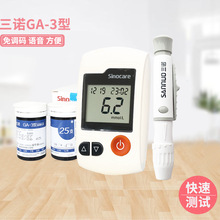 三诺易准GA-3血糖试纸测试仪免调50片家用全自动准确测量医仪器