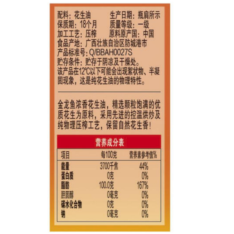 金龙鱼 食用油 压榨 浓香花生油5l压榨一级浓香花生礼品批发销售