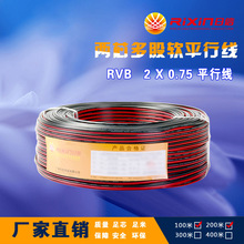 RVB2*0.75/红黑平行线双并线/消防电线国标纯铜电缆厂家100/200米