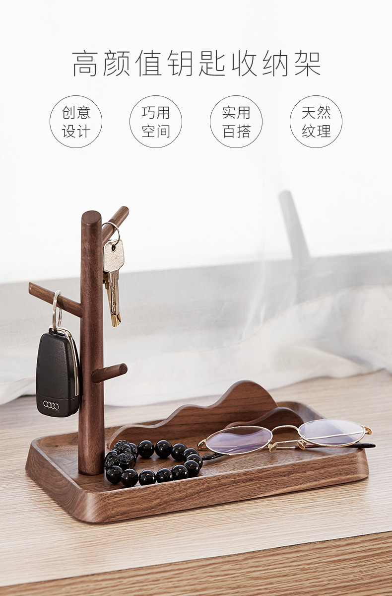 初心钥匙收纳盘大圆角首饰架胡桃木桌面杂物储物收纳盒架零售批发