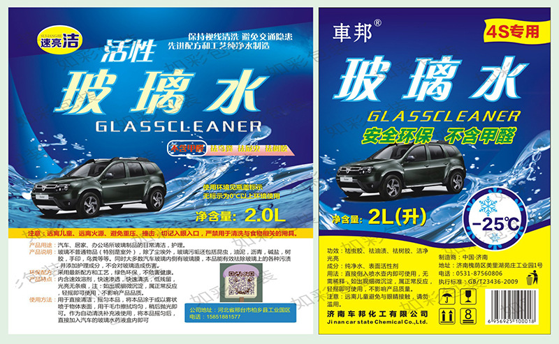 专业定制汽车玻璃水标签不干胶瓶贴贴纸定做印刷 数量足粘性好
