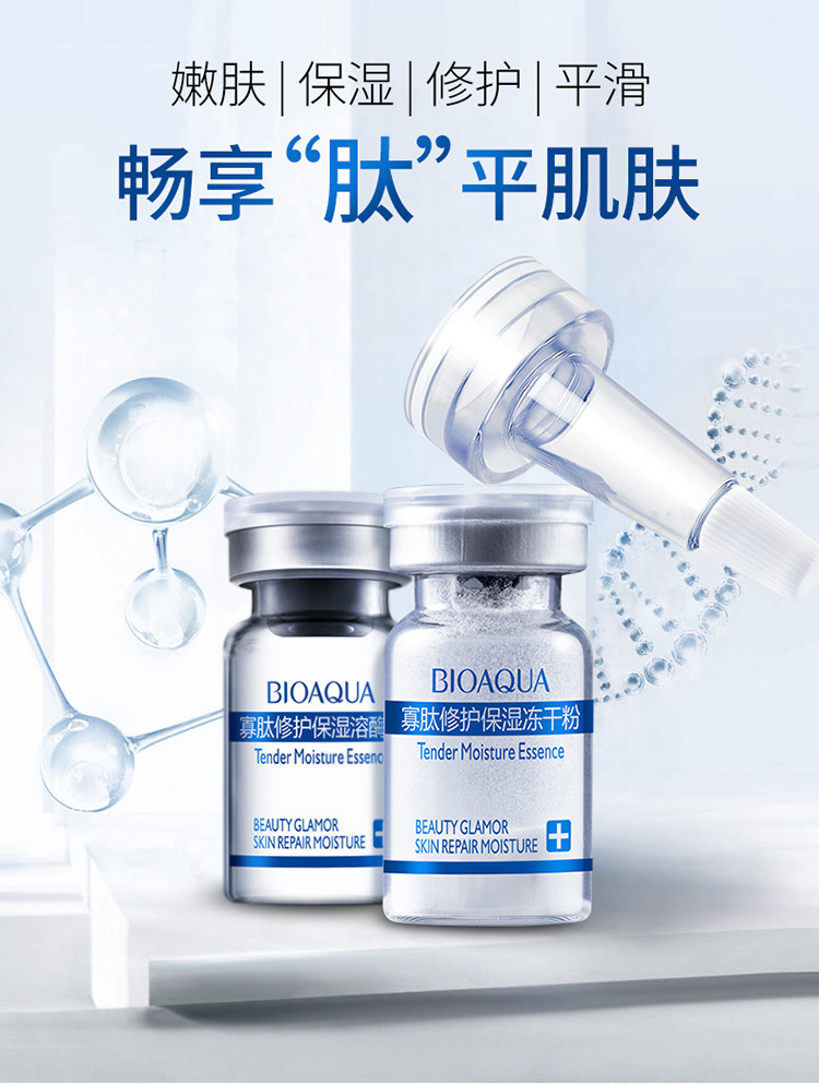 泊泉雅寡肽修护保湿 冻干粉提亮肤色滋养嫩肤冻干粉护肤品组合